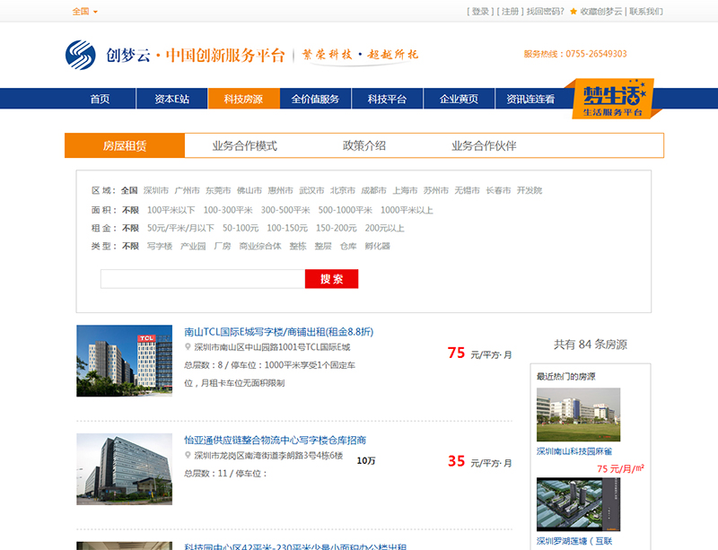 某中國創新服務平臺二期項目--全國及13個城市房源信息、資訊管理