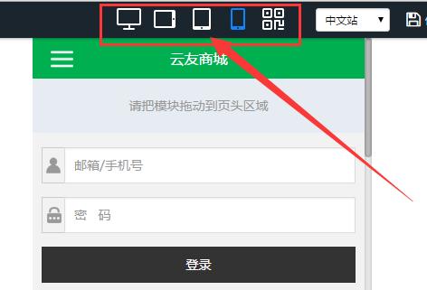 風信建站云指產品:商城響應式界面開啟關閉功能